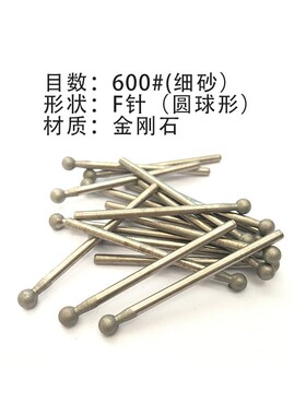 1200目玉石修光磨头翡翠抛光打磨头细沙磨头雕刻磨针 F针玉雕工具