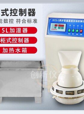 BYS-3型养护室三件套 标养室三件套恒温恒湿混凝土标准养护室设备
