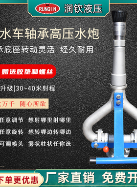 高压水炮洒水车水炮洒水消防车喷头喷枪水枪旋转绿化车洒水车配件