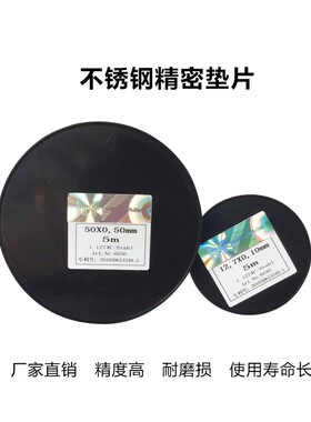 特惠不锈钢垫片精密间隙片垫片矽钢片模具调整垫片12.7mm50MM