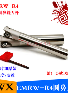 EMRW4R刀杆08T2数控铣刀杆R4圆刀杆R5 R6圆鼻铣刀杆抗震加硬精雕