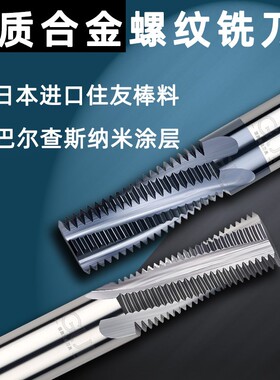 M2/M2.5/M3/M3.5/M4/M5/M6钨钢合金65度全牙加硬螺纹铣刀铣牙刀