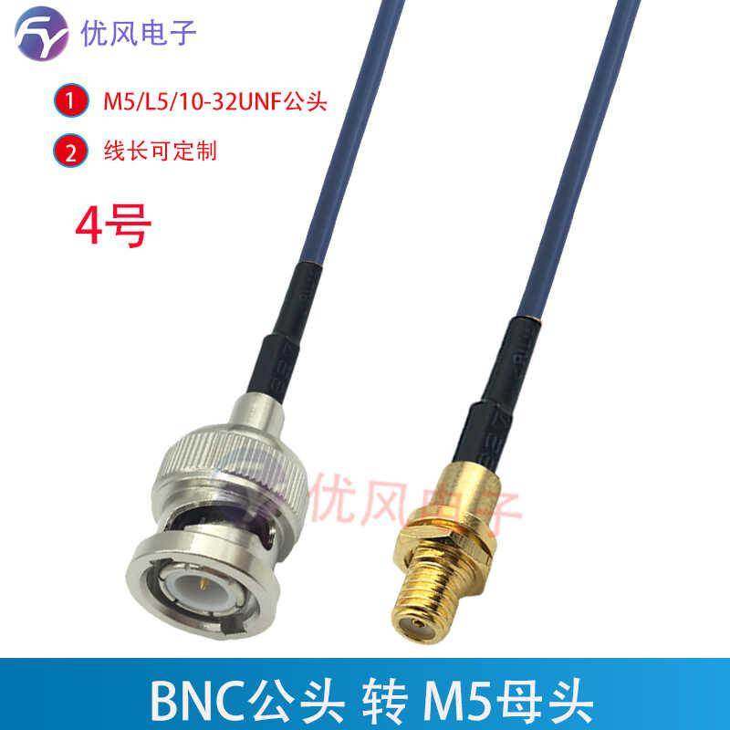 BNC SMA公母转M5/L5 10-32UNF 低噪音加速度传感器震动测试连接线,淘宝优惠券,粉丝福利购,淘宝优惠卷