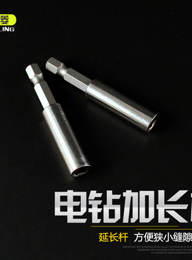 十字一字充电钻电动螺丝刀批头套筒强磁延长加长杆转接连接轴棒