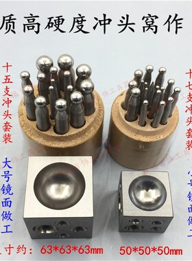 优质17支窝作 球头錾子 15支窝錾金银铜铃铛半圆球制作打金工具