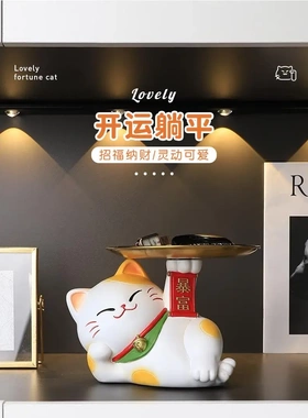 新中式入户玄关家居摆件钥匙收纳托盘躺赢猫创意新房乔迁装饰摆设