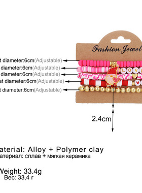 爱心软陶情人节手链套装粉红色小矮人亚克力字母珠手链饰品女
