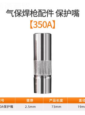 佳士二保机焊枪配件焊喷嘴MJD100460IG头枪保焊枪加厚纯铜保护套