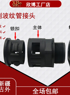 英制塑料波纹管接头 G1 G1/2 G3/4 G1/4 G2 尼龙浪管快速固定锁扣