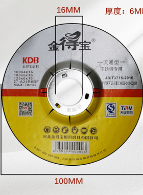 金得宝砂轮片磨光片抛光片金属磨光机打磨片角磨机角磨片100*6*16