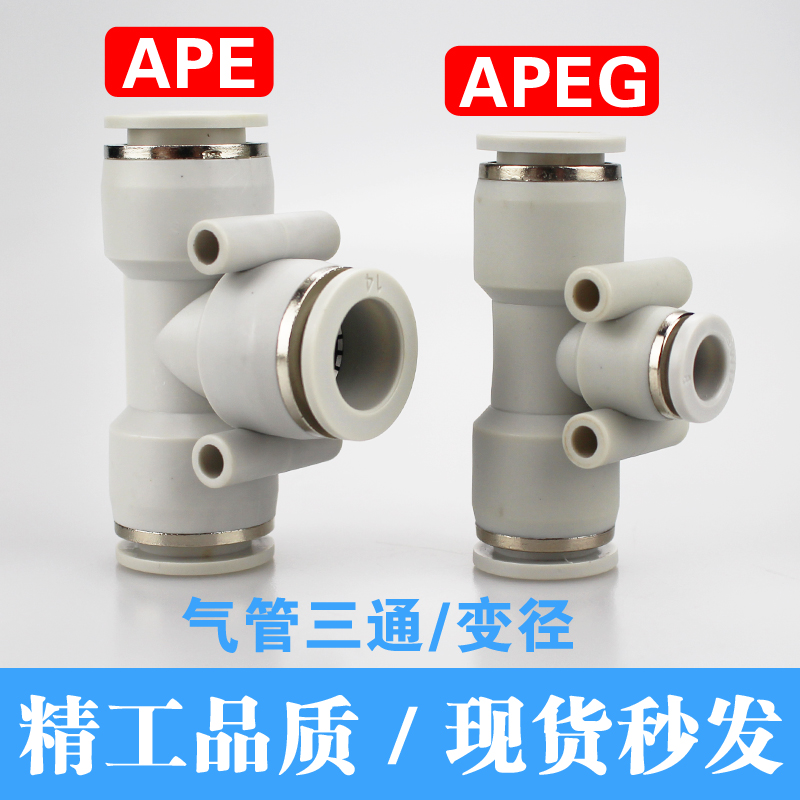 气管三通快速接头PE/PEG/PEW4 6 8 10 12 14 16mm气动塑料快插T型 - 图0