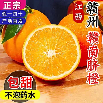 平晏果园正宗江西赣南脐橙9斤单果60mm-65mm[15元优惠券]-寻折猪