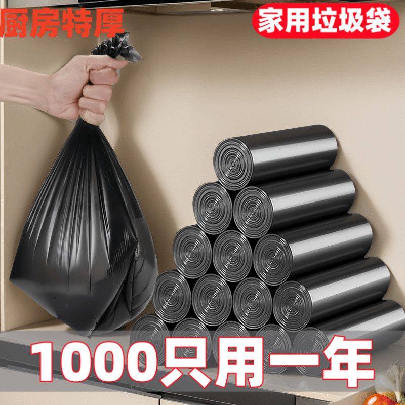 黑色塑料手提袋家用加厚中大号一次性平口塑料袋客厅厨房卫生收纳,淘宝优惠券,粉丝福利购,淘宝优惠卷