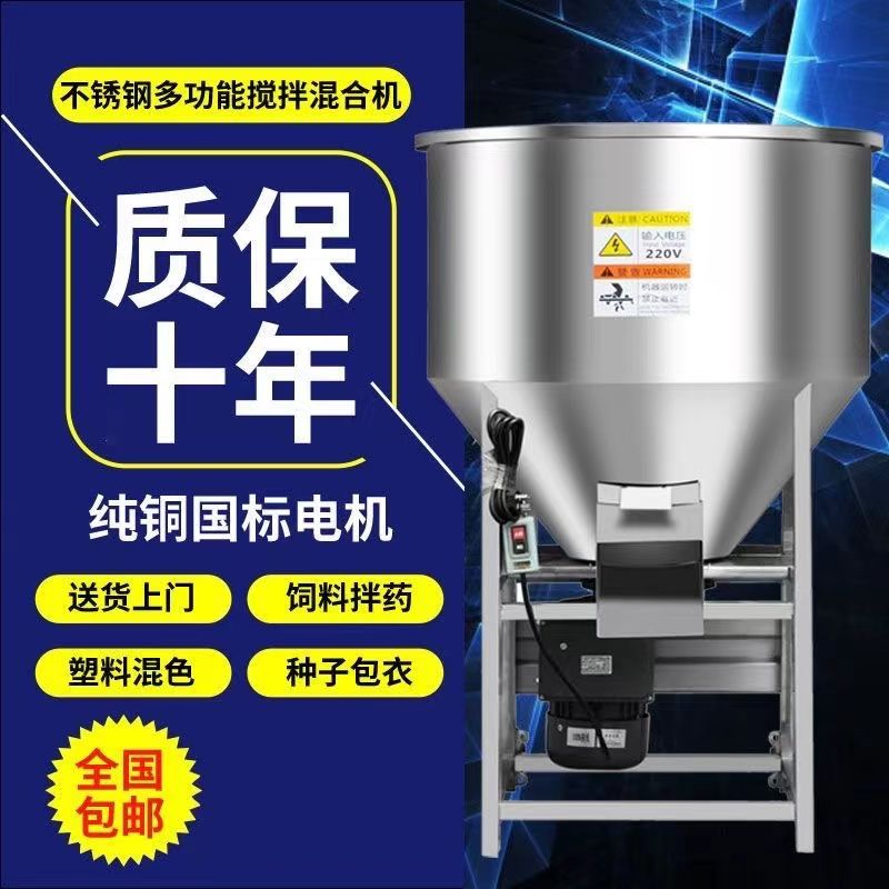 加厚不锈钢饲料拌药拌料机种子粉末颗粒混合220v家用养殖场搅拌机 - 图0