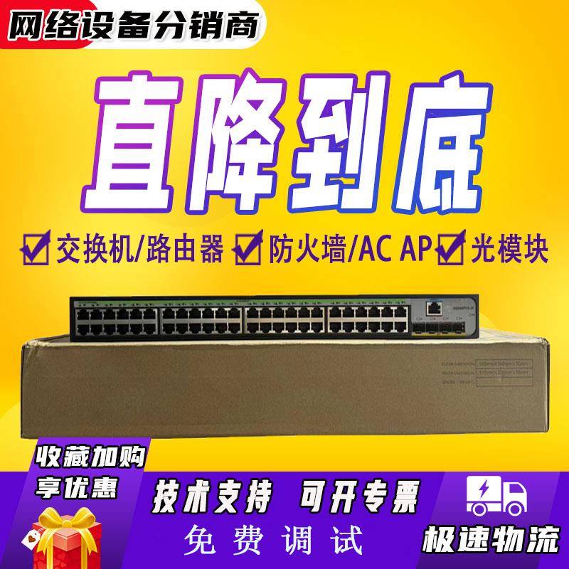 S5735-S24T4XE/S24P/S48U/S48T/S48P4XE/L48LP4XE-A-V2交换机 - 图0