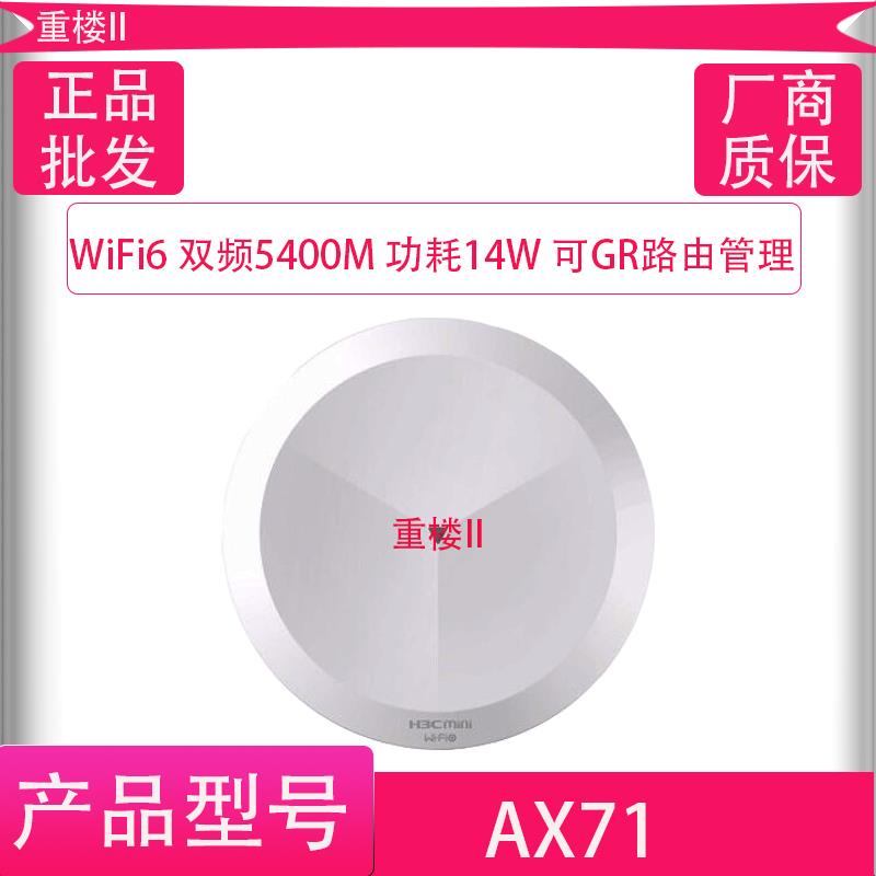 华三H3C无线 线AP MINI AX61/60 AX71 wifi6千兆吸顶式双频企业办公 - 图2