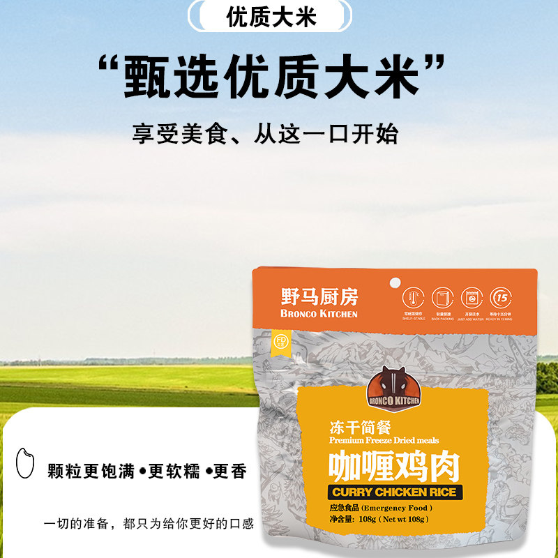 野马厨房冻干长期快速防救灾应急储备免蒸煮即食品脱水冲泡米拌饭,淘宝优惠券,粉丝福利购,淘宝优惠卷