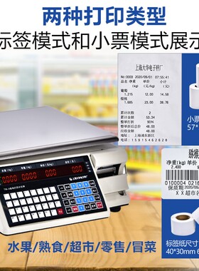 大华电子秤条码秤TM-A超市称重打码称蔬菜水果打印不干胶标签商用