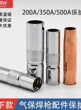 气保焊枪配件保护嘴喷嘴350A保护咀/500A紫铜加厚二保焊机保护咀
