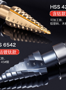 宝塔钻头电动扳手钻头木工开孔器风炮转换头阶梯钻头模板金属打孔