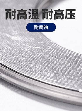 金属石墨缠绕垫片法兰阀门高温高压不锈钢密封垫圈1寸2寸DN25DN50