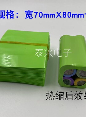1并2并 3并4并18650锂电池外皮果绿色PVC热缩膜 2并2串锂电池套管