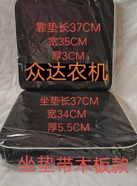 农用小四轮拖拉机 三轮车座椅坐垫 靠背 拖拉机坐垫座椅垫子 包邮