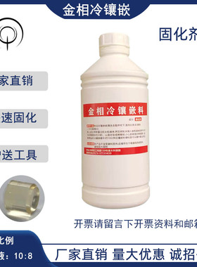 金相冷镶嵌料金相胶粉压克力粉快速固化剂透明导电树脂XBH30电镜