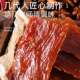 Pork leftovers, specialty, honey juice, Jingjiang specialty, shredded pork, dried meat, dried meat, butcher shop snacks