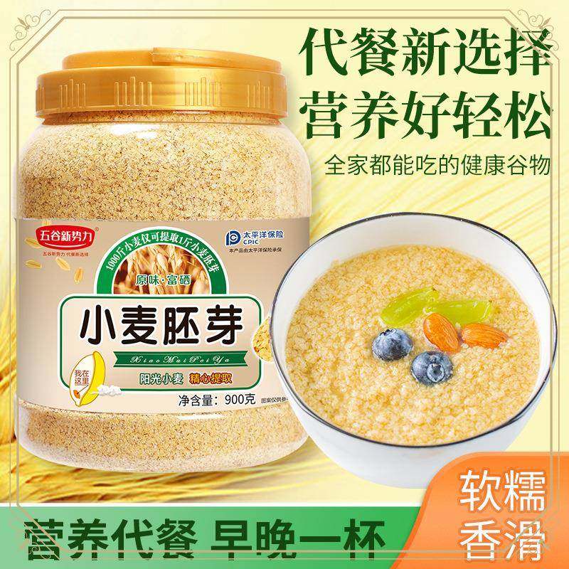 ly小麦胚芽熟原味纯即食谷物早餐燕麦片冲饮900,淘宝优惠券,粉丝福利购,淘宝优惠卷