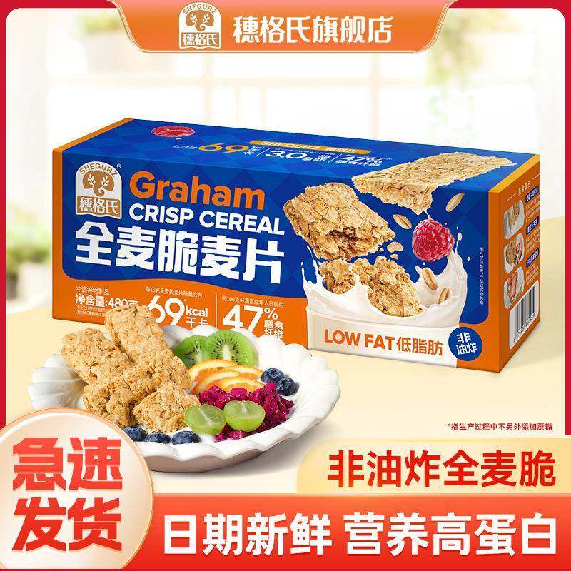 穗格氏低脂全麦脆精即食麦片早餐代餐燕麦脆谷物饱腹营养480g,淘宝优惠券,粉丝福利购,淘宝优惠卷
