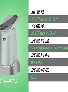 彩谱CS410/420色差仪便携式油漆油墨塑料颜色检测仪分光测色仪器