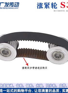 同步轮S3M20齿涨紧轮调节导向轮带轴承 惰轮 3/4/5/6搭皮带铝合金