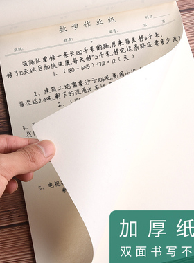 10本西玛数学作业纸16开数学信纸学生草稿作业纸16k空白工字数学