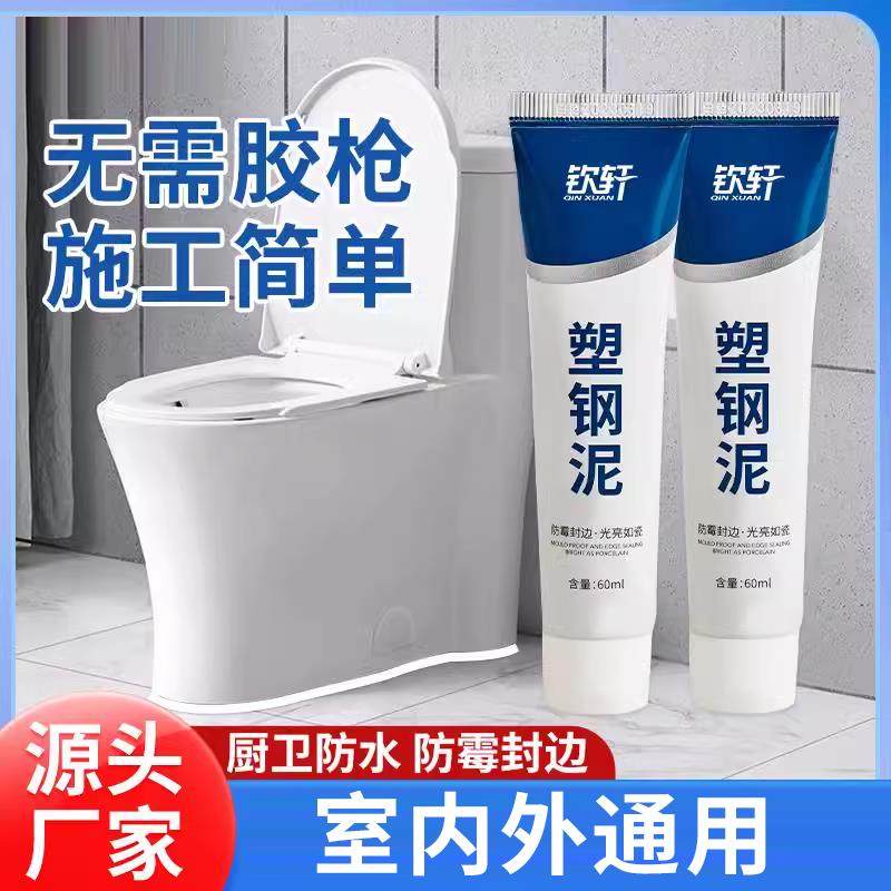 德国塑钢泥防水防霉厨卫密封胶玻璃胶卫生间马桶底部防漏水填缝剂,淘宝优惠券,粉丝福利购,淘宝优惠卷