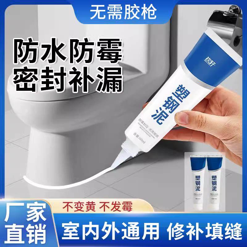 德国塑钢泥防水防霉厨卫密封胶玻璃胶卫生间马桶底部防漏水填缝剂,淘宝优惠券,粉丝福利购,淘宝优惠卷