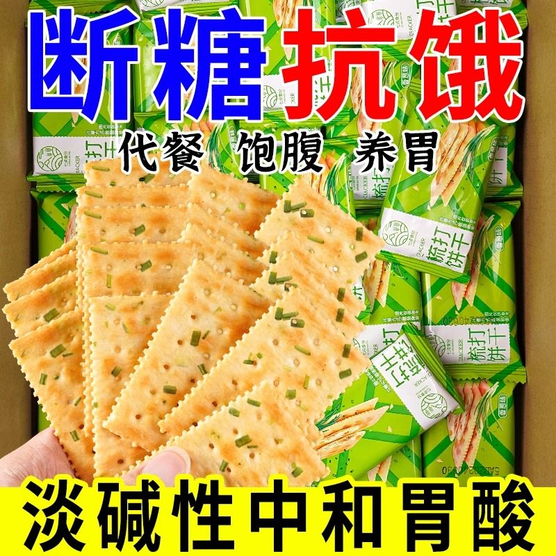 无蔗糖香葱苏打饼干早餐无薄脆咸味饼干办公零食糖代餐点心包邮,淘宝优惠券,粉丝福利购,淘宝优惠卷