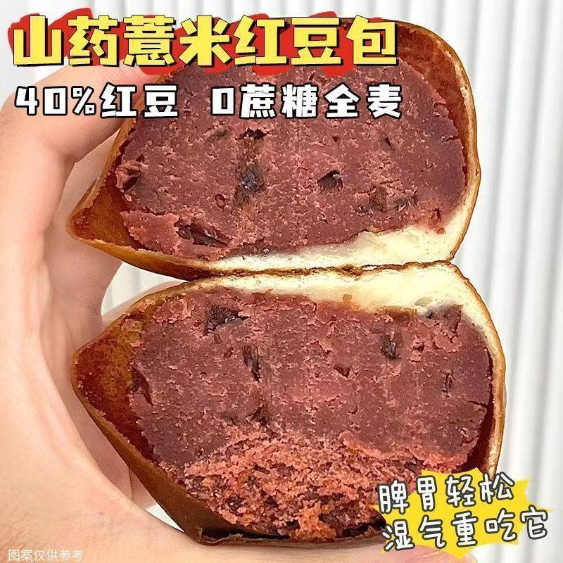 薄皮山药薏米红豆包早餐面包夹心豆沙包松软绵密代餐饱腹休闲零食,淘宝优惠券,粉丝福利购,淘宝优惠卷