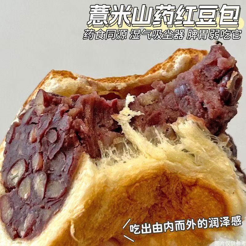薄皮山药薏米红豆包早餐面包夹心豆沙包松软绵密代餐饱腹休闲零食,淘宝优惠券,粉丝福利购,淘宝优惠卷
