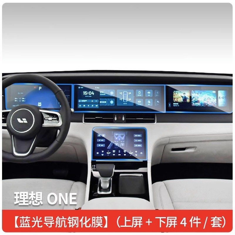 理想L9/Mega/L8/L7钢化膜中控屏幕内饰保护贴膜导航表改装汽车用,淘宝优惠券,粉丝福利购,淘宝优惠卷