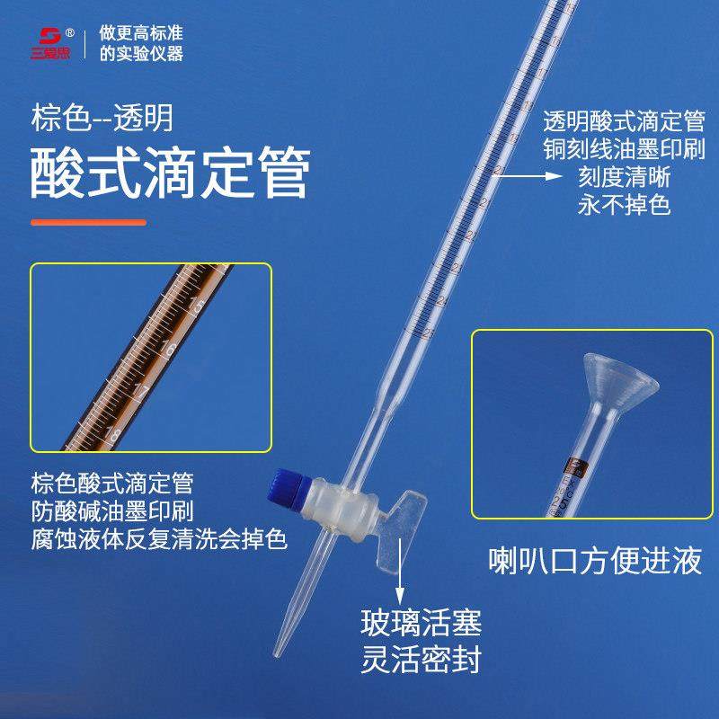 三爱思A级皮头碱式酸式滴定管白色棕色10 25 50ML乳胶管可换内置,淘宝优惠券,粉丝福利购,淘宝优惠卷
