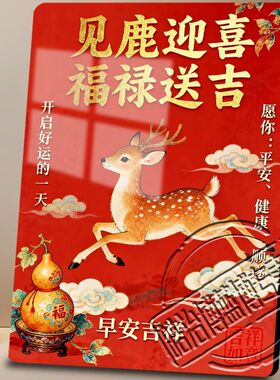 中式见鹿迎喜福禄送吉插画客厅办公室桌面方形摆件高级家居装饰画