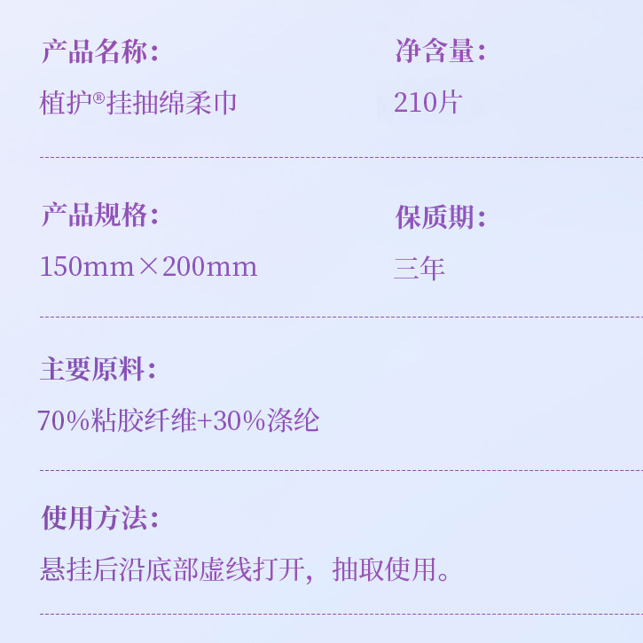 植护婴儿绵柔巾一次性洗脸巾壁挂式擦脸巾悬挂式洗面巾宝宝用洁面