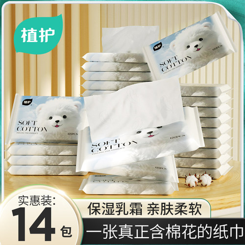 植护云柔巾乳霜纸新生婴儿专用保湿柔纸巾宝宝面巾纸抽超柔软抽纸 - 图3