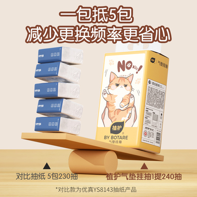 植护实惠装可爱卡通悬挂抽纸