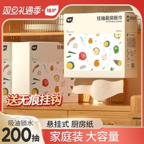 Plant Protection Kitchen Paper Towel Hanging Extractable Suction oil suction Water Paper Kitchen Applicable to pumping paper Restaurant Paper 200 pumping large bag