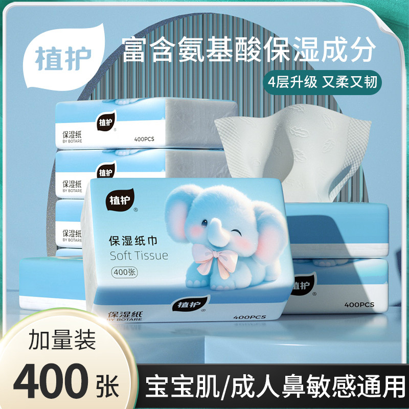 植护大包云柔巾乳霜纸婴儿超柔纸巾新生婴儿宝宝专用抽纸餐巾纸,淘宝优惠券,粉丝福利购,淘宝优惠卷