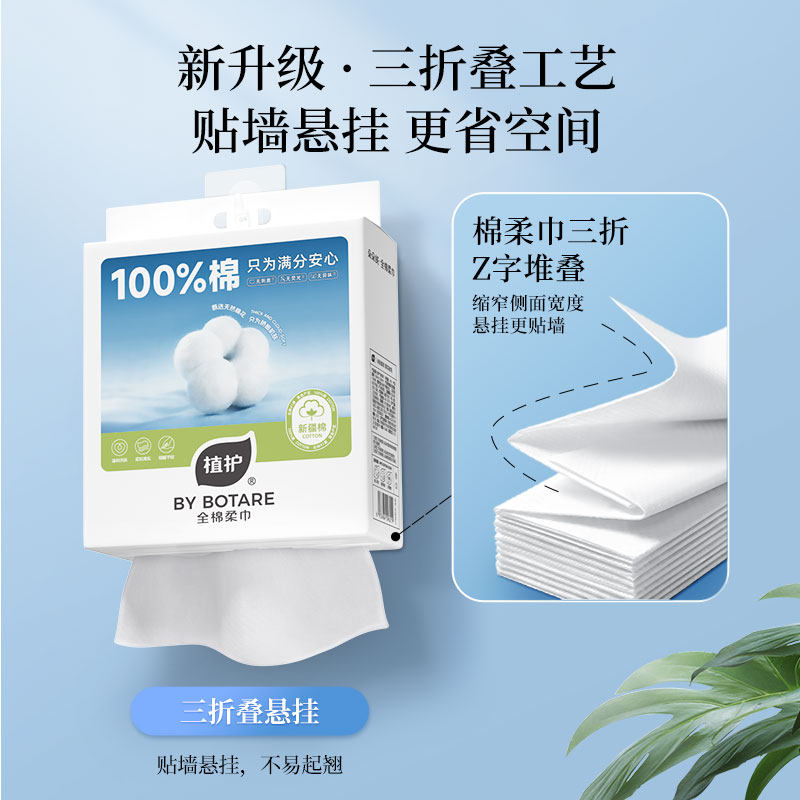 植护婴儿棉柔巾100%纯棉一次性洗脸巾悬挂式洁面巾加大加厚卸妆巾