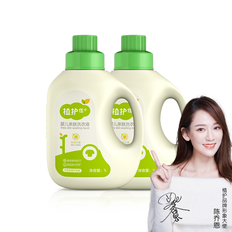 植护旗舰店植护婴儿洗衣液宝宝专用婴幼儿新生儿童孕妇洗衣液天然去渍正品0