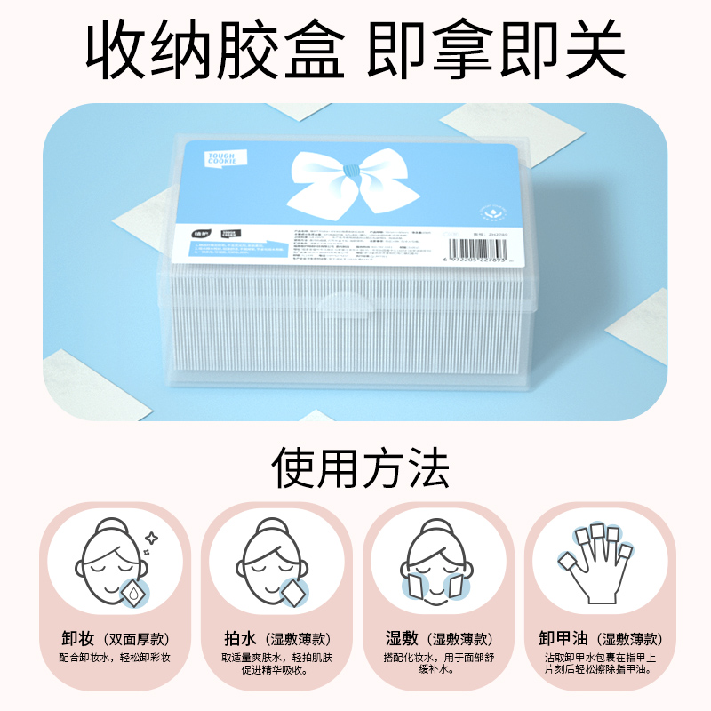 植护卸妆脸部巾可拉伸湿敷拍化妆棉 植护美妆蛋/扑/海绵